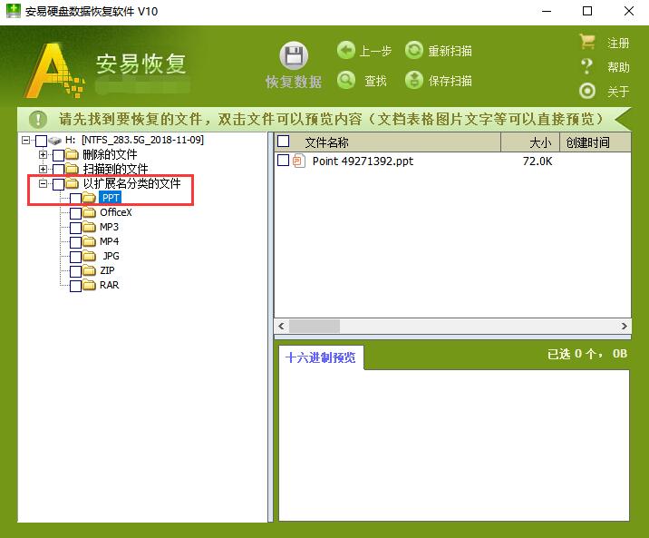 删除ppt文件恢复 安易硬盘数据恢复如何恢复删掉的ppt文件