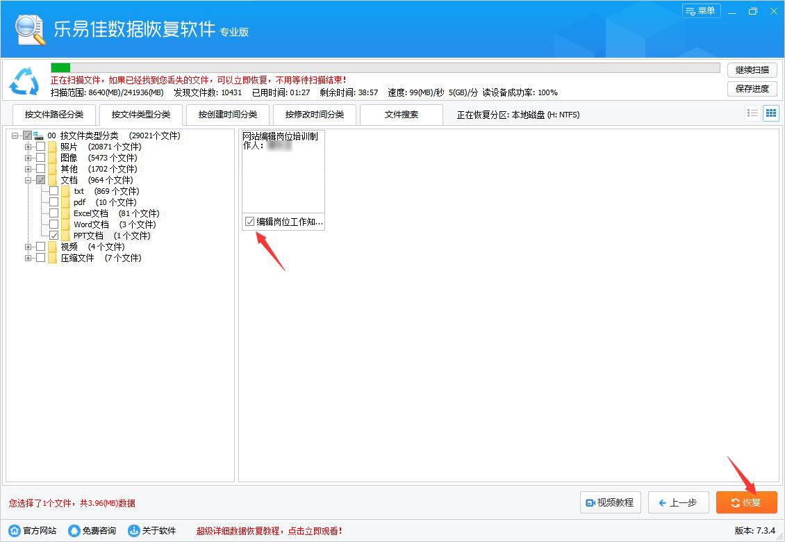 恢复wav文件 乐易佳数据恢复软件怎样恢复wav文件