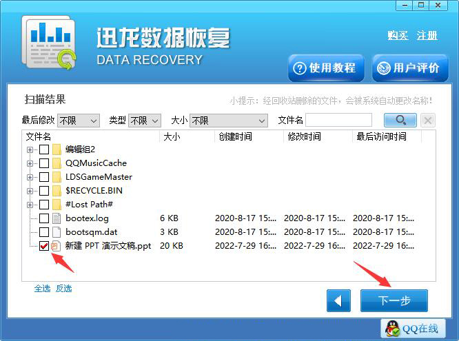 mkv格式视频怎么恢复 mkv视频迅龙数据恢复软件怎么恢复