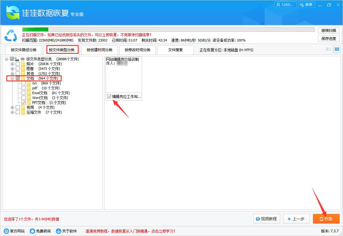 m4a文件删掉怎么恢复 佳佳数据恢复软件恢复误删m4a文件