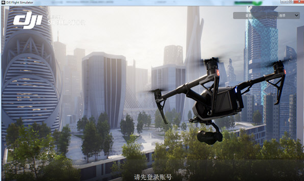 大疆飞行模拟器电脑版