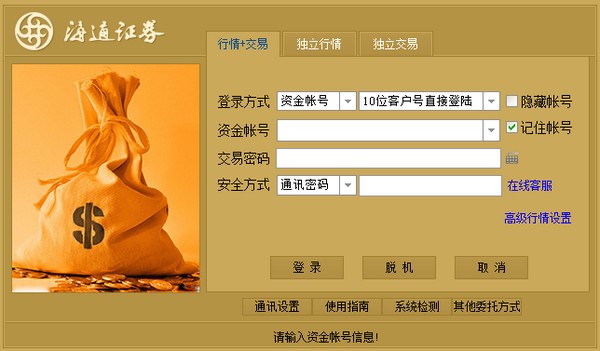 海通网上子交易系统(通达信版)