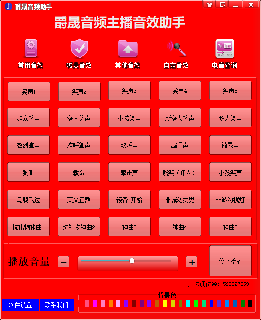 爵晟音频主持音效安装版