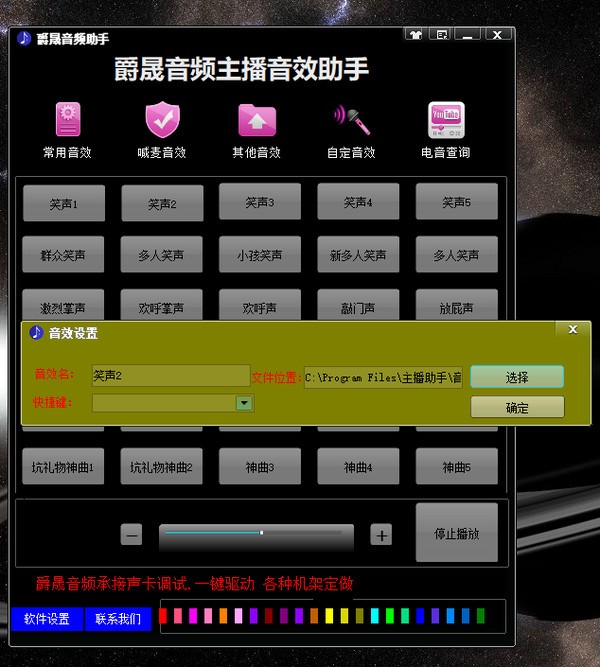 爵晟音频主持音效安装版