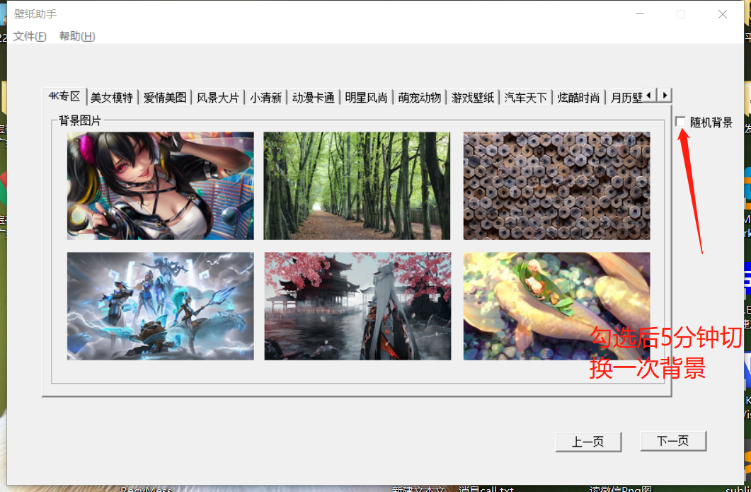 壁纸助手