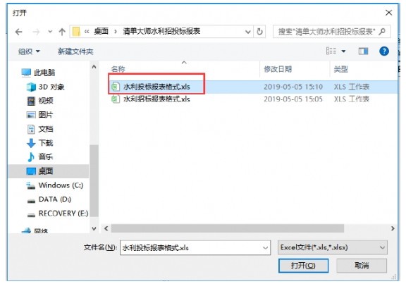 新点招投标清单转换工具(全国公路版)