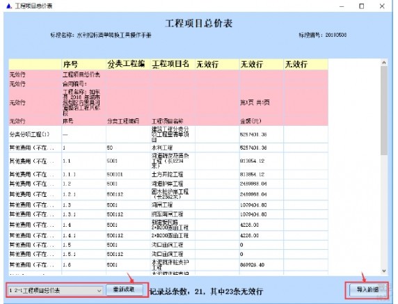 新点招投标清单转换工具(全国公路版)