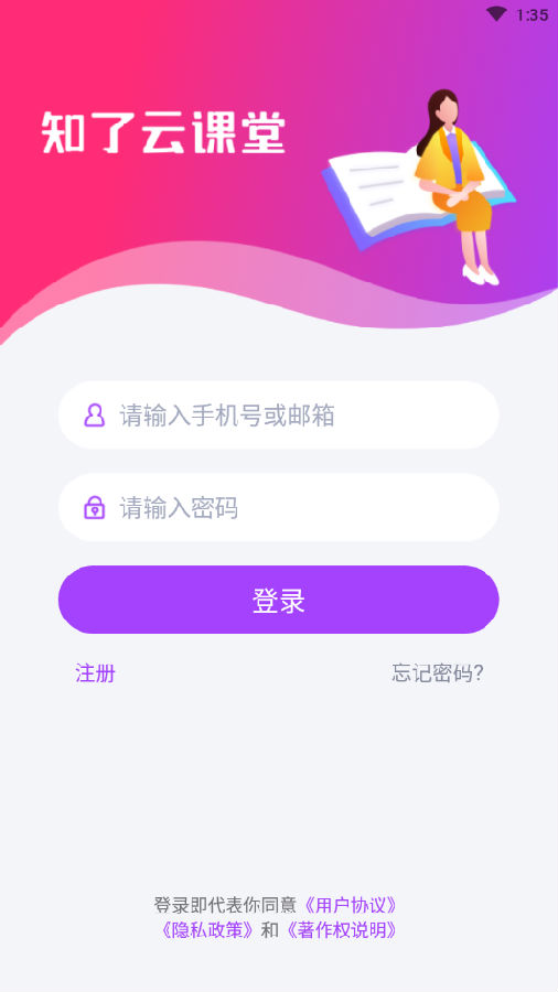知了云课堂教师端
