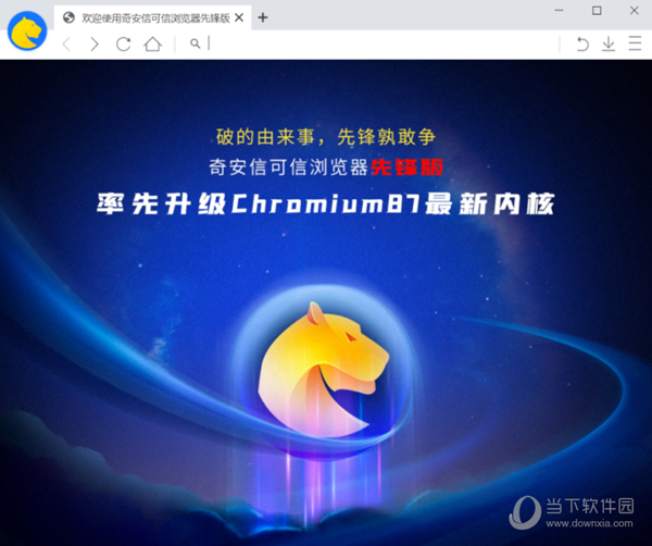 奇安信浏览器先锋版