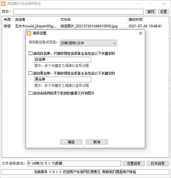微信图片自动保存助手