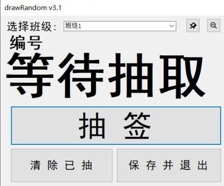 drawRandom抽签工具