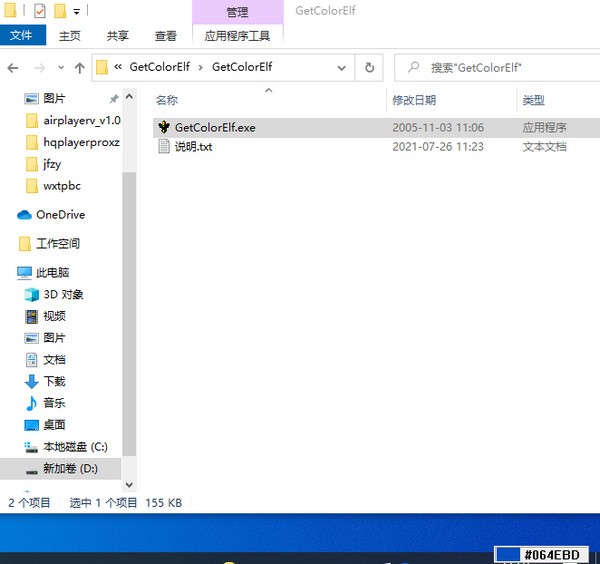 GetColorElf(屏幕取色软件)