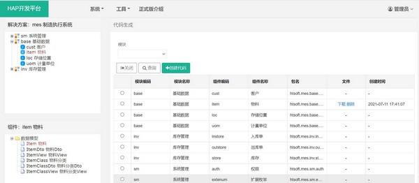 鸿图应用开发平台