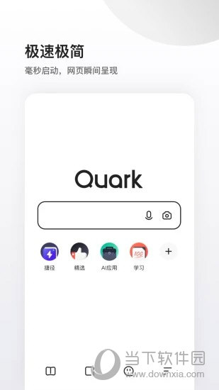 夸克浏览器免升级版