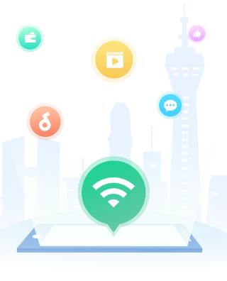 随享WiFi下载