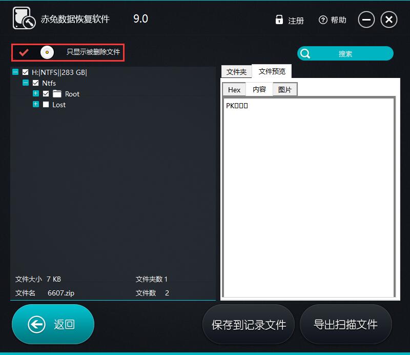 xls表删掉怎么恢复 xls表格删除赤兔数据恢复软件怎么恢复