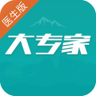大专家医生版