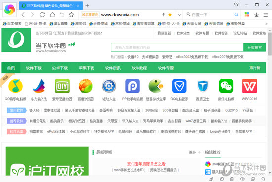 360极速浏览器绿色精简优化版
