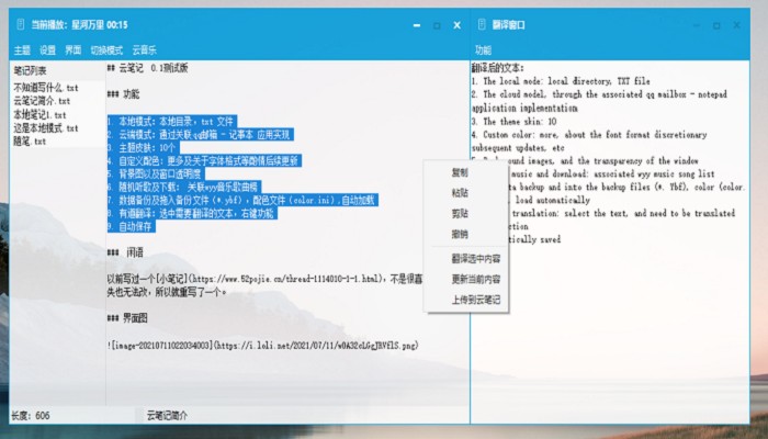 云笔记(关联邮箱)