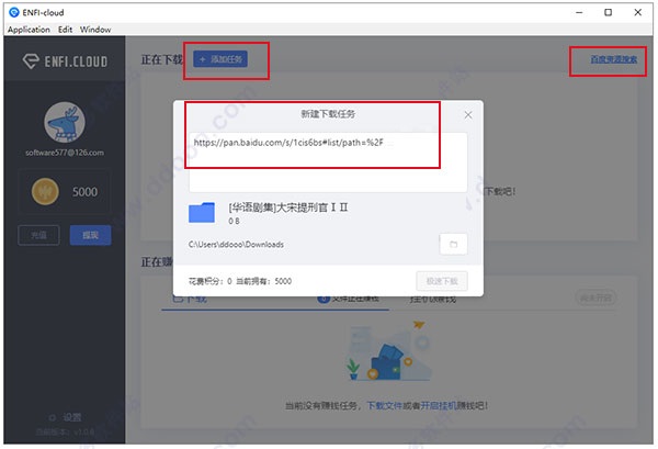 enfi百度网盘不限速下载工具2020