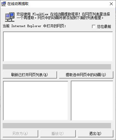 FlashView(Flash播放器)