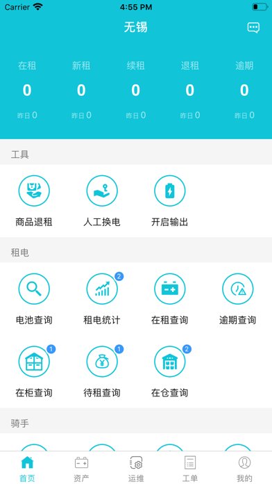 骑幻出行网点版