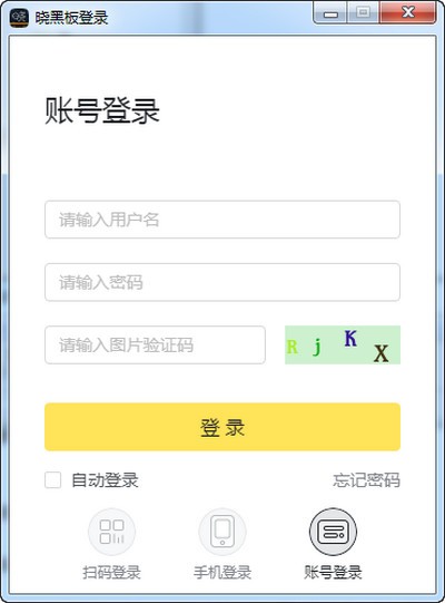 晓黑板最新版本下载2021