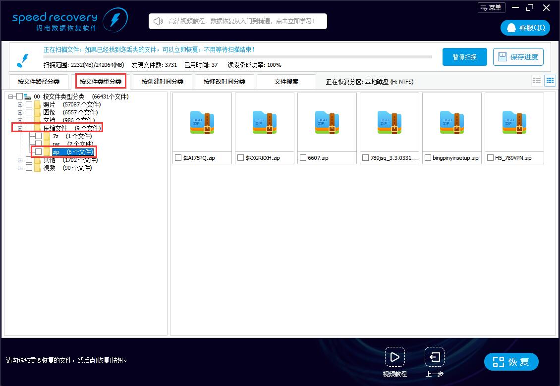 恢复误删m4a文件 m4a文件删掉闪电数据恢复软件怎么恢复