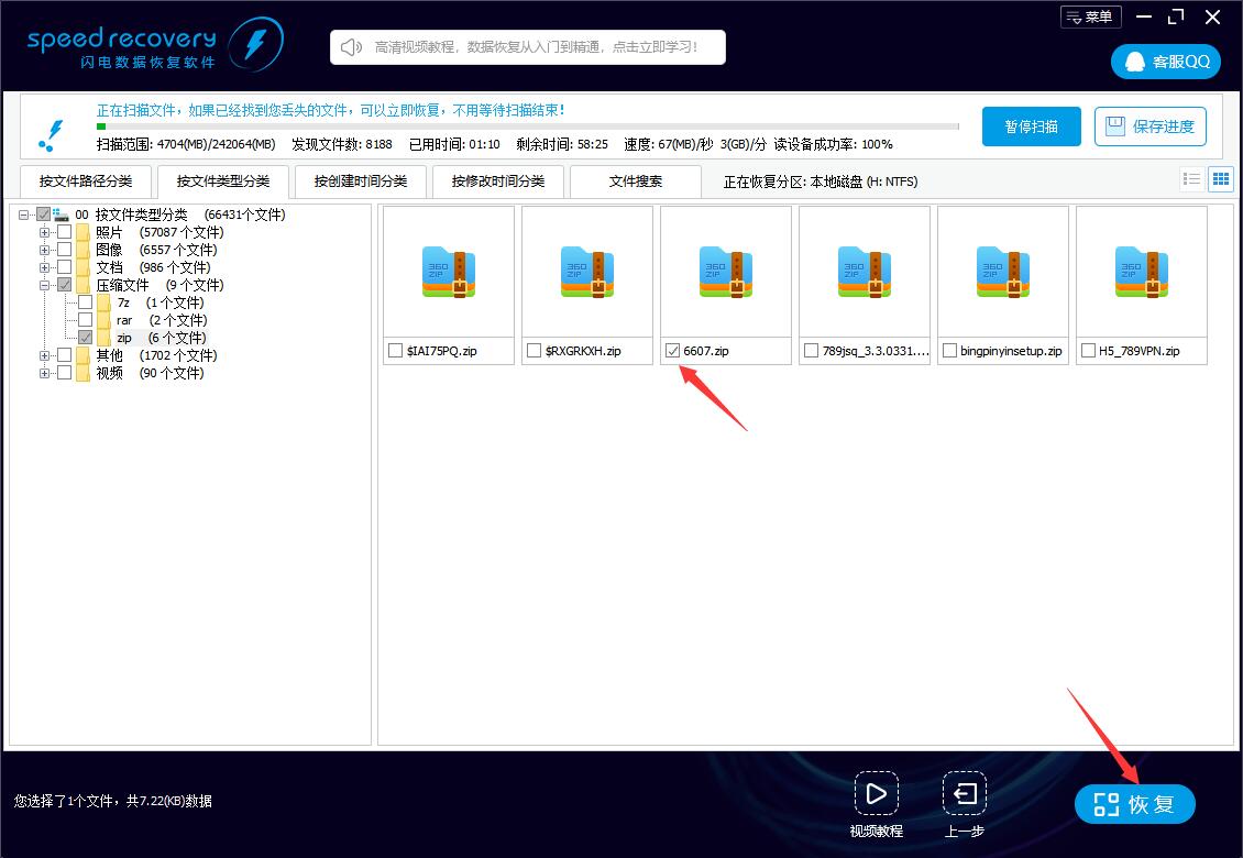 恢复误删m4a文件 m4a文件删掉闪电数据恢复软件怎么恢复