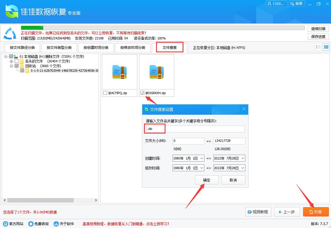 m4a文件删掉怎么恢复 佳佳数据恢复软件恢复误删m4a文件