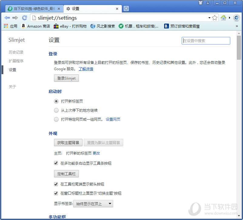 Slimjet Browser(风之影浏览器)