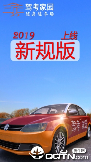 驾考家园2021新规版