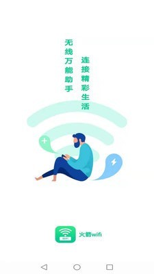 火箭wifi