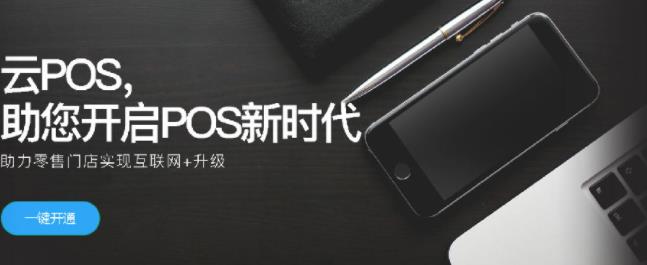 超赢云POS最新版