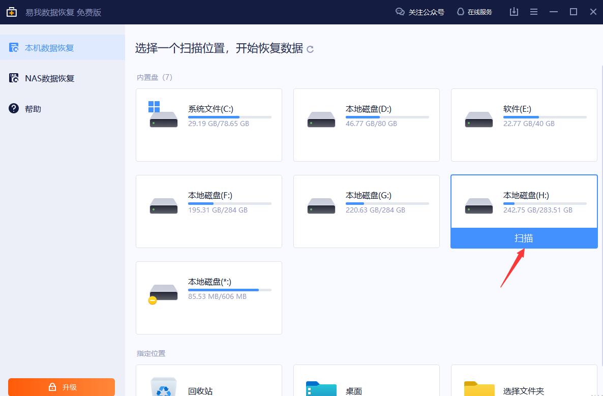 xls表格怎么找回来 xls表格易我数据恢复软件怎么找回