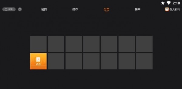 懒人听书车机版