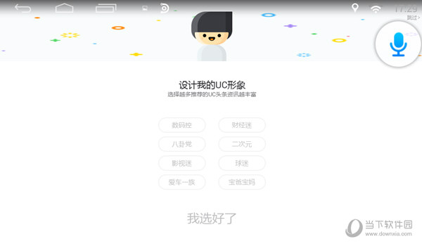 UC浏览器HD车机版