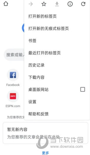 谷歌浏览器2020中文版
