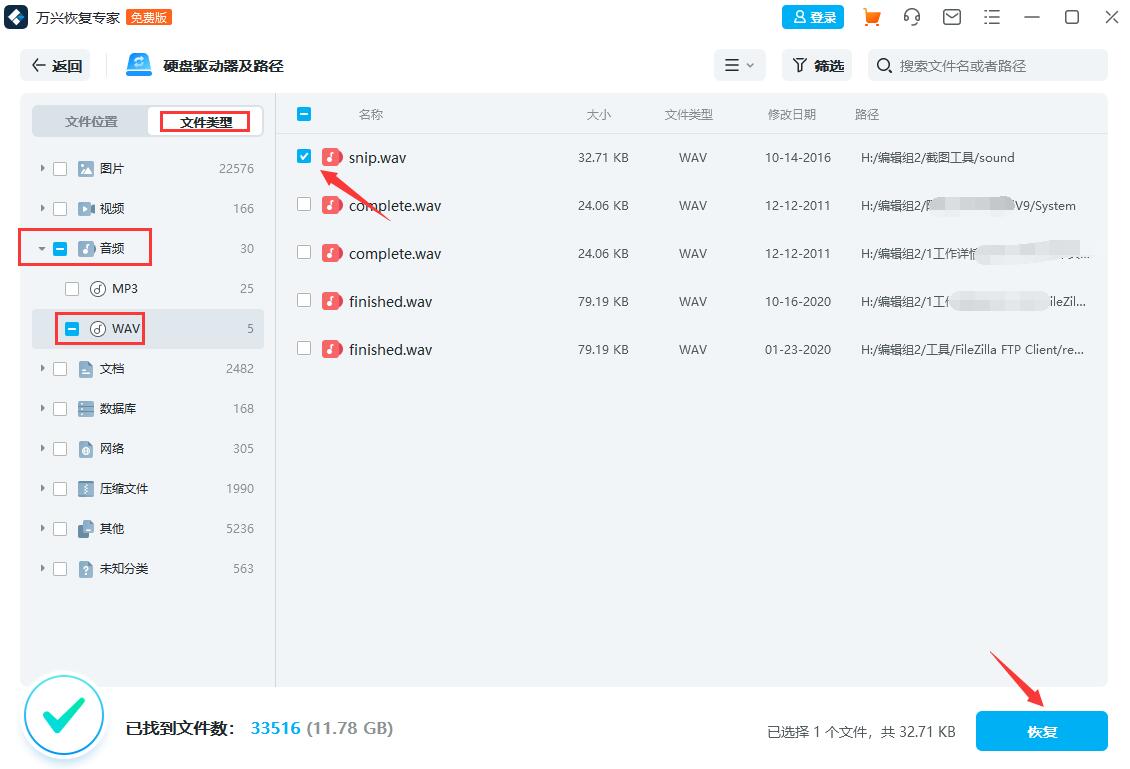 rar删除之后怎么恢复 万兴恢复专家恢复删除rar文件