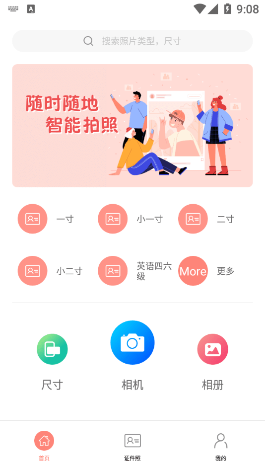 最美证件照制作大师