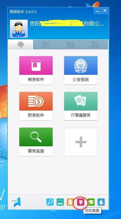 诺诺助手