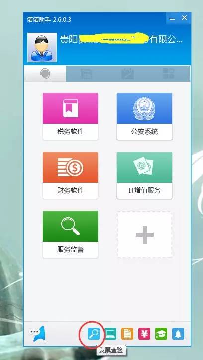 诺诺助手