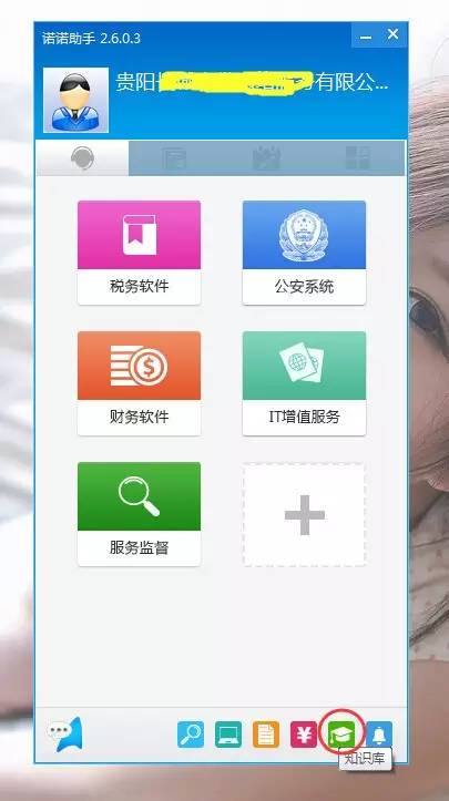诺诺助手
