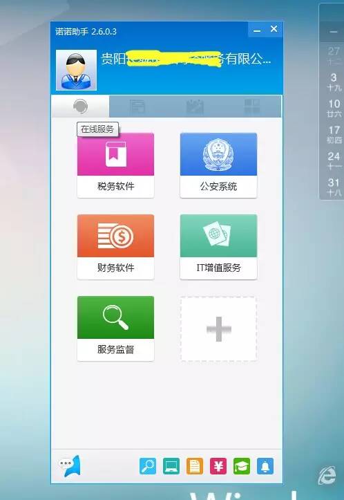 诺诺助手
