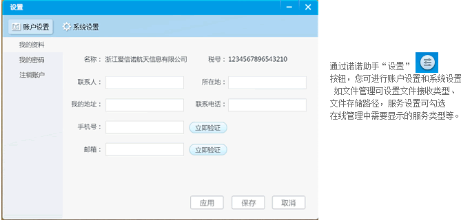 诺诺助手