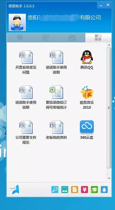 诺诺助手