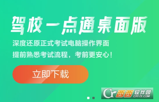 驾校一点通v2022.1