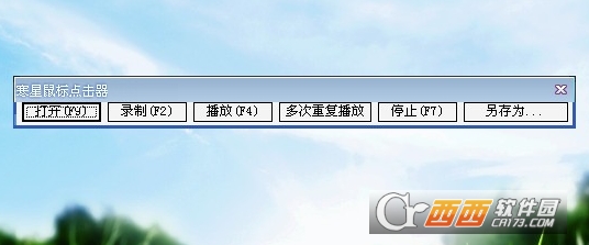 寒星鼠标点击器(录制鼠标操作)