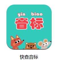 快查音标