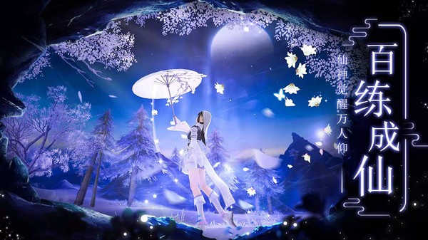 九剑之百练成仙